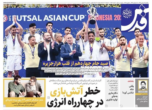 صفحه نخست روزنامه‌های کشور - یکشنبه ۱۹ بهمن ۱۴۰۴