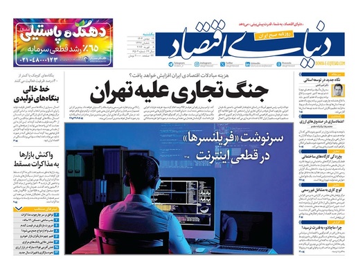 صفحه نخست روزنامه‌های کشور - یکشنبه ۱۹ بهمن ۱۴۰۴