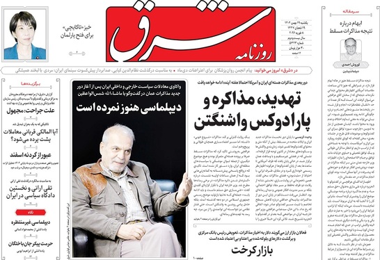 صفحه نخست روزنامه‌های کشور - یکشنبه ۱۹ بهمن ۱۴۰۴