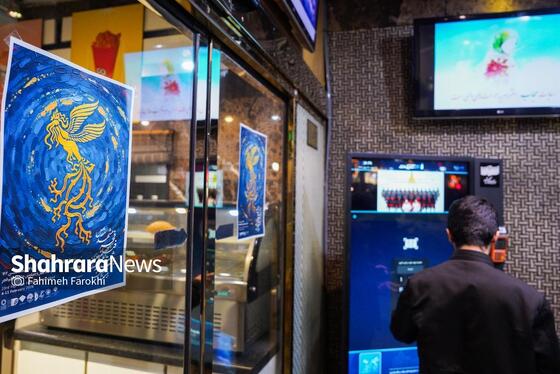 گزارش تصویری | پنجمین روز جشنواره فیلم فجر مشهد (۱۹ بهمن ۱۴۰۴)