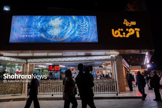 گزارش تصویری | پنجمین روز جشنواره فیلم فجر مشهد (۱۹ بهمن ۱۴۰۴)