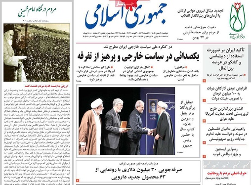 صفحه نخست روزنامه‌های کشور - دوشنبه ۲۰ بهمن ۱۴۰۴