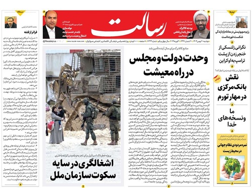 صفحه نخست روزنامه‌های کشور - دوشنبه ۲۰ بهمن ۱۴۰۴