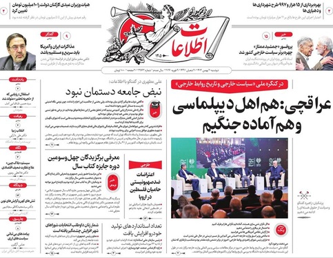 صفحه نخست روزنامه‌های کشور - دوشنبه ۲۰ بهمن ۱۴۰۴