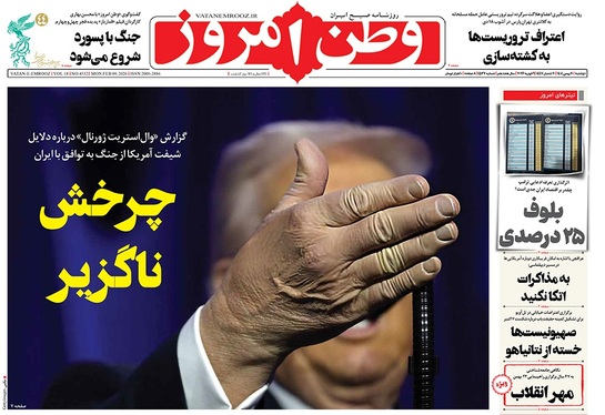 صفحه نخست روزنامه‌های کشور - دوشنبه ۲۰ بهمن ۱۴۰۴