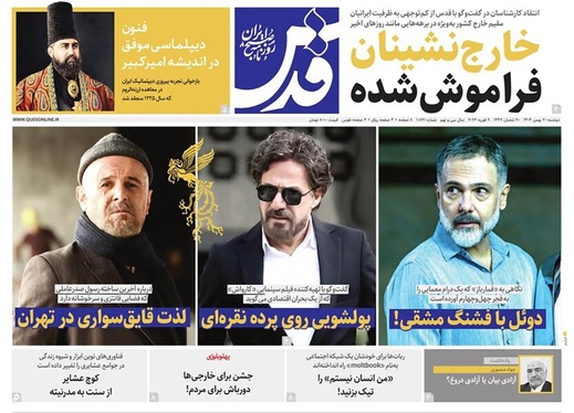 صفحه نخست روزنامه‌های کشور - دوشنبه ۲۰ بهمن ۱۴۰۴