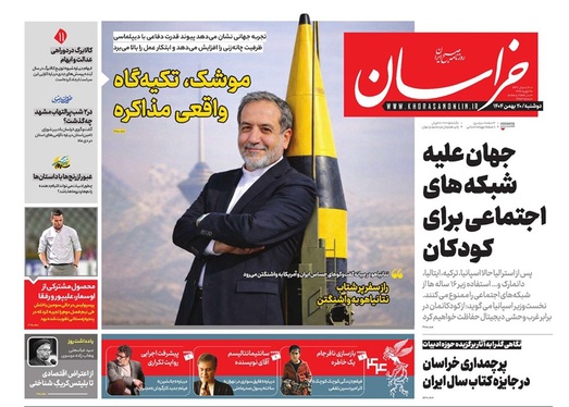 صفحه نخست روزنامه‌های کشور - دوشنبه ۲۰ بهمن ۱۴۰۴