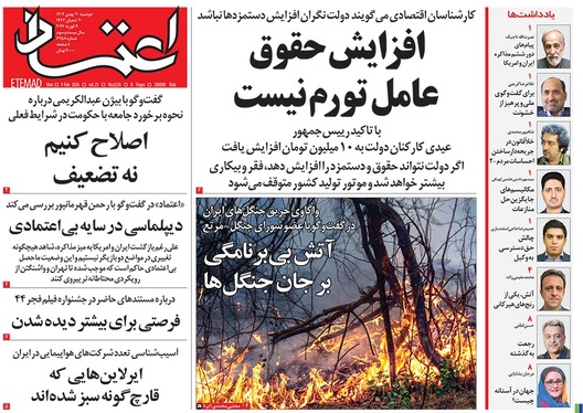 صفحه نخست روزنامه‌های کشور - دوشنبه ۲۰ بهمن ۱۴۰۴