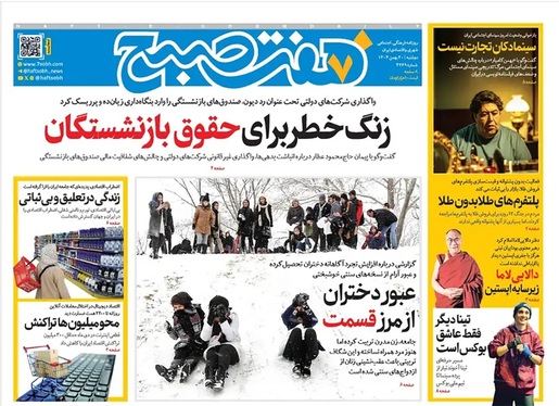 صفحه نخست روزنامه‌های کشور - دوشنبه ۲۰ بهمن ۱۴۰۴
