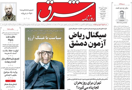 صفحه نخست روزنامه‌های کشور - دوشنبه ۲۰ بهمن ۱۴۰۴