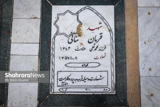 گزارش تصویری | قطعه مظلومانِ پیش از پیروزی