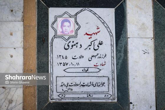 گزارش تصویری | قطعه مظلومانِ پیش از پیروزی