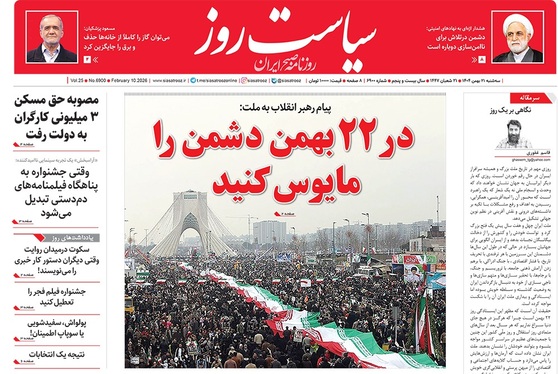 صفحه نخست روزنامه‌های کشور - سه‌شنبه ۲۱ بهمن ۱۴۰۴