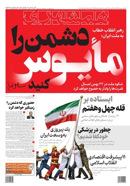 صفحه نخست روزنامه‌های کشور - سه‌شنبه ۲۱ بهمن ۱۴۰۴