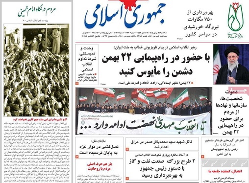 صفحه نخست روزنامه‌های کشور - سه‌شنبه ۲۱ بهمن ۱۴۰۴