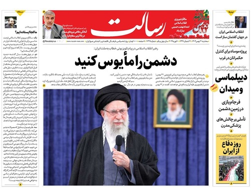 صفحه نخست روزنامه‌های کشور - سه‌شنبه ۲۱ بهمن ۱۴۰۴