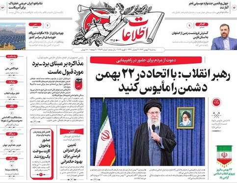 صفحه نخست روزنامه‌های کشور - سه‌شنبه ۲۱ بهمن ۱۴۰۴