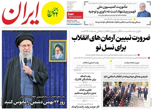 صفحه نخست روزنامه‌های کشور - سه‌شنبه ۲۱ بهمن ۱۴۰۴