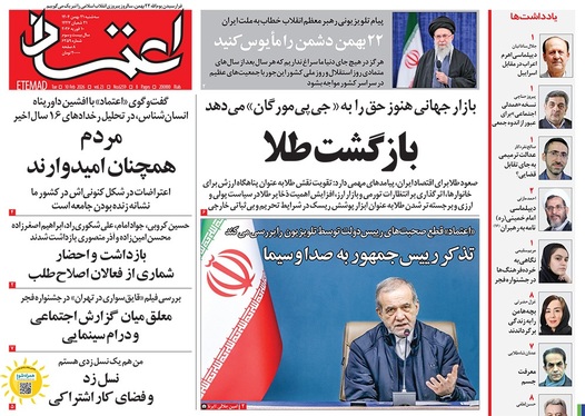 صفحه نخست روزنامه‌های کشور - سه‌شنبه ۲۱ بهمن ۱۴۰۴