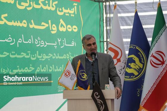 گزارش تصویری | مراسم کلنگ‌زنی ساخت ۵۰۰ واحد مسکونی ویژه مددجویان کمیته امداد امام‌خمینی(ره) در مشهد