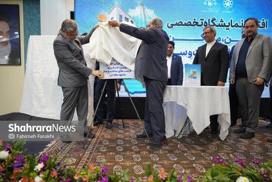 گزارش تصویری | نمایشگاه تخصصی «زمین، مسکن و فرصت‌های ساخت‌وساز» در مشهد