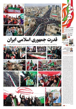 صفحه نخست روزنامه‌های کشور - پنجشنبه ۲۳ بهمن ۱۴۰۴