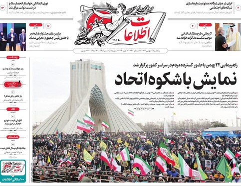 صفحه نخست روزنامه‌های کشور - پنجشنبه ۲۳ بهمن ۱۴۰۴