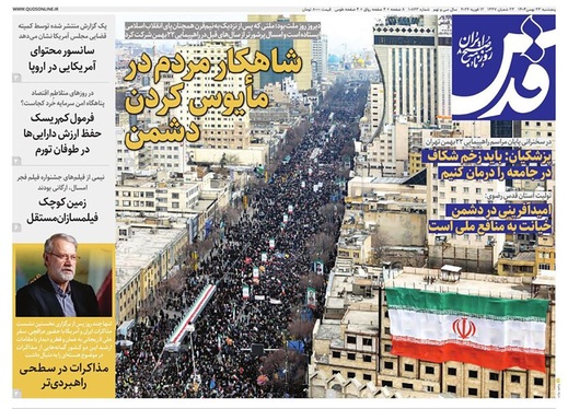 صفحه نخست روزنامه‌های کشور - پنجشنبه ۲۳ بهمن ۱۴۰۴