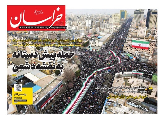 صفحه نخست روزنامه‌های کشور - پنجشنبه ۲۳ بهمن ۱۴۰۴