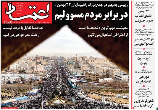 صفحه نخست روزنامه‌های کشور - پنجشنبه ۲۳ بهمن ۱۴۰۴