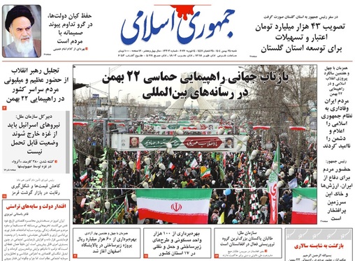 صفحه نخست روزنامه‌های کشور - شنبه ۲۵ بهمن ۱۴۰۴