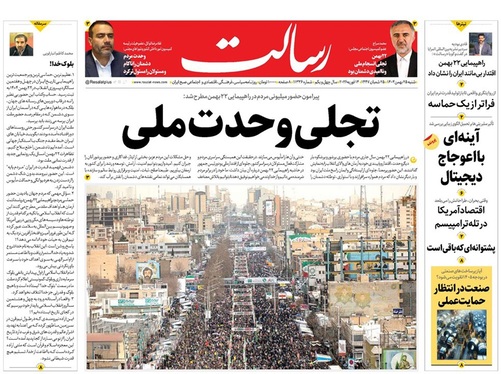 صفحه نخست روزنامه‌های کشور - شنبه ۲۵ بهمن ۱۴۰۴