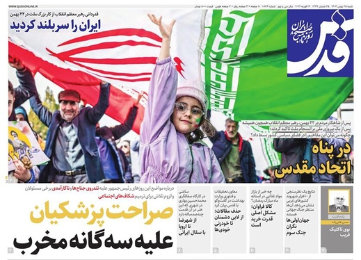 صفحه نخست روزنامه‌های کشور - شنبه ۲۵ بهمن ۱۴۰۴