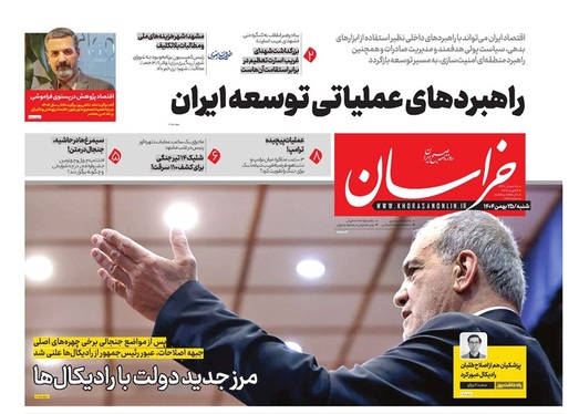 صفحه نخست روزنامه‌های کشور - شنبه ۲۵ بهمن ۱۴۰۴