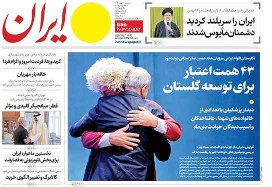 صفحه نخست روزنامه‌های کشور - شنبه ۲۵ بهمن ۱۴۰۴