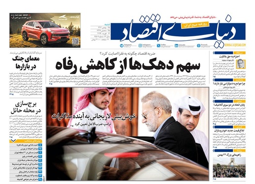 صفحه نخست روزنامه‌های کشور - شنبه ۲۵ بهمن ۱۴۰۴