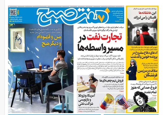 صفحه نخست روزنامه‌های کشور - شنبه ۲۵ بهمن ۱۴۰۴