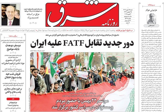 صفحه نخست روزنامه‌های کشور - شنبه ۲۵ بهمن ۱۴۰۴