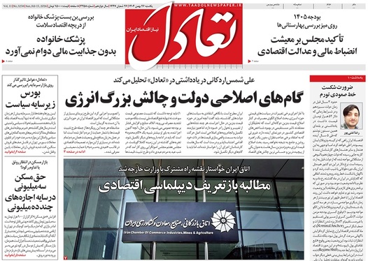 صفحه نخست روزنامه‌های کشور - یکشنبه ۲۶ بهمن ۱۴۰۴