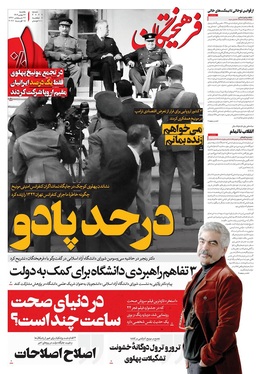 صفحه نخست روزنامه‌های کشور - یکشنبه ۲۶ بهمن ۱۴۰۴