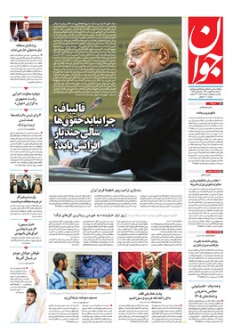 صفحه نخست روزنامه‌های کشور - یکشنبه ۲۶ بهمن ۱۴۰۴