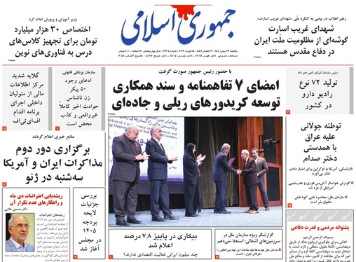 صفحه نخست روزنامه‌های کشور - یکشنبه ۲۶ بهمن ۱۴۰۴