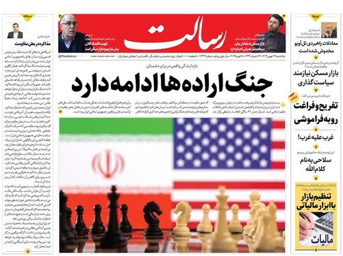 صفحه نخست روزنامه‌های کشور - یکشنبه ۲۶ بهمن ۱۴۰۴