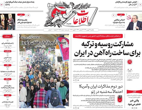 صفحه نخست روزنامه‌های کشور - یکشنبه ۲۶ بهمن ۱۴۰۴