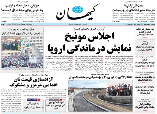 صفحه نخست روزنامه‌های کشور - یکشنبه ۲۶ بهمن ۱۴۰۴