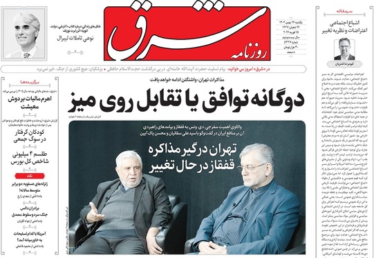 صفحه نخست روزنامه‌های کشور - یکشنبه ۲۶ بهمن ۱۴۰۴