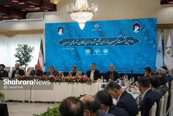 گزارش تصویری | دومین نشست کمیسیون بازرسی مجمع شهرداران کلانشهرهای ایران