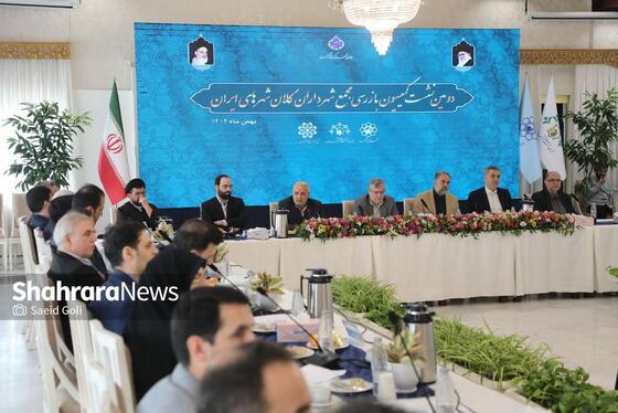 گزارش تصویری | دومین نشست کمیسیون بازرسی مجمع شهرداران کلانشهرهای ایران