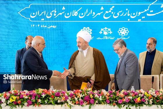 گزارش تصویری | دومین نشست کمیسیون بازرسی مجمع شهرداران کلانشهرهای ایران