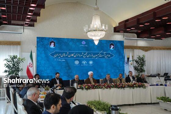 گزارش تصویری | دومین نشست کمیسیون بازرسی مجمع شهرداران کلانشهرهای ایران